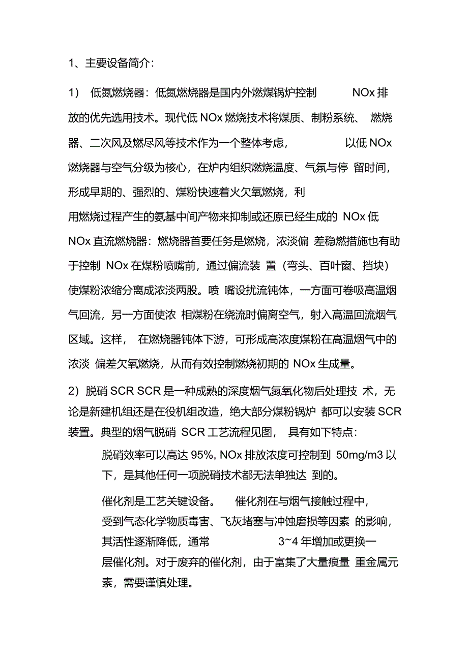 脱硝电除尘脱硫简介_第4页