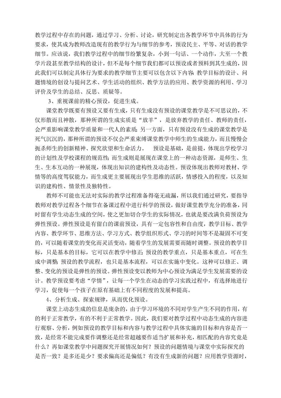 《注重教学细节的预设与生成提高课堂教学质量的策略研究》_第2页