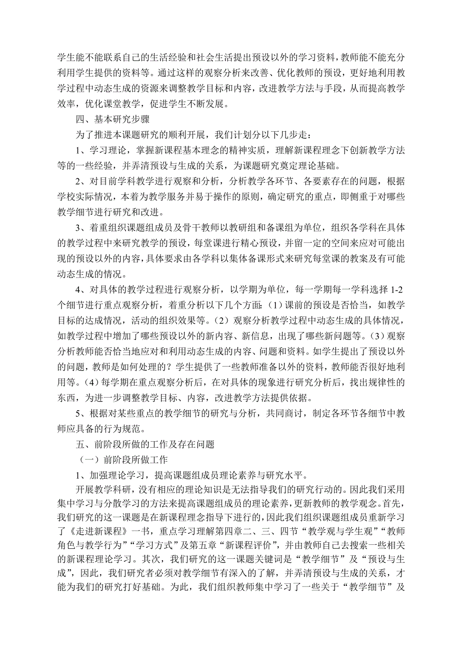 《注重教学细节的预设与生成提高课堂教学质量的策略研究》_第3页