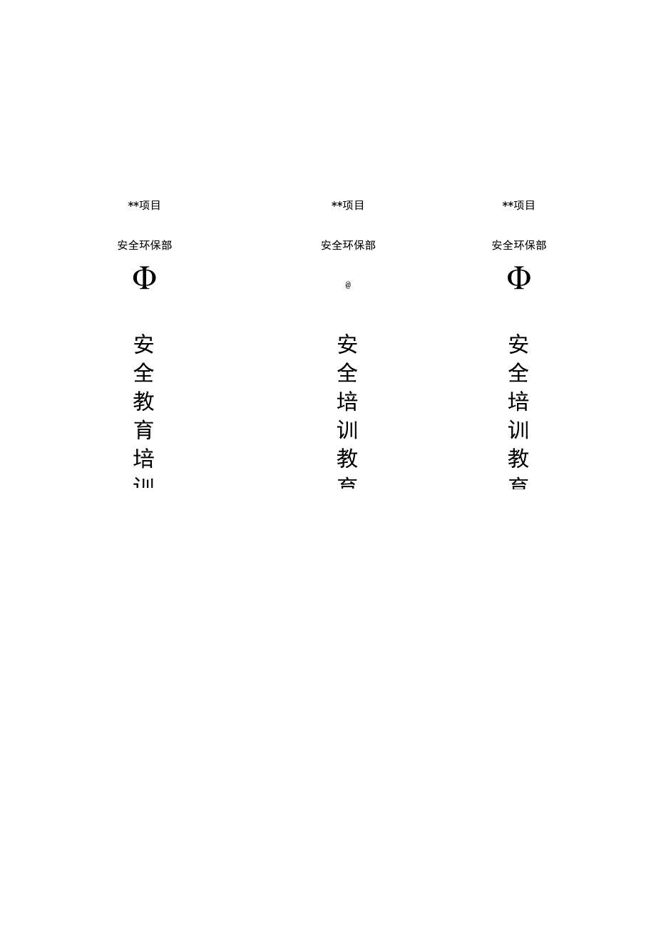 建筑施工安全资料标签（全套）_第2页