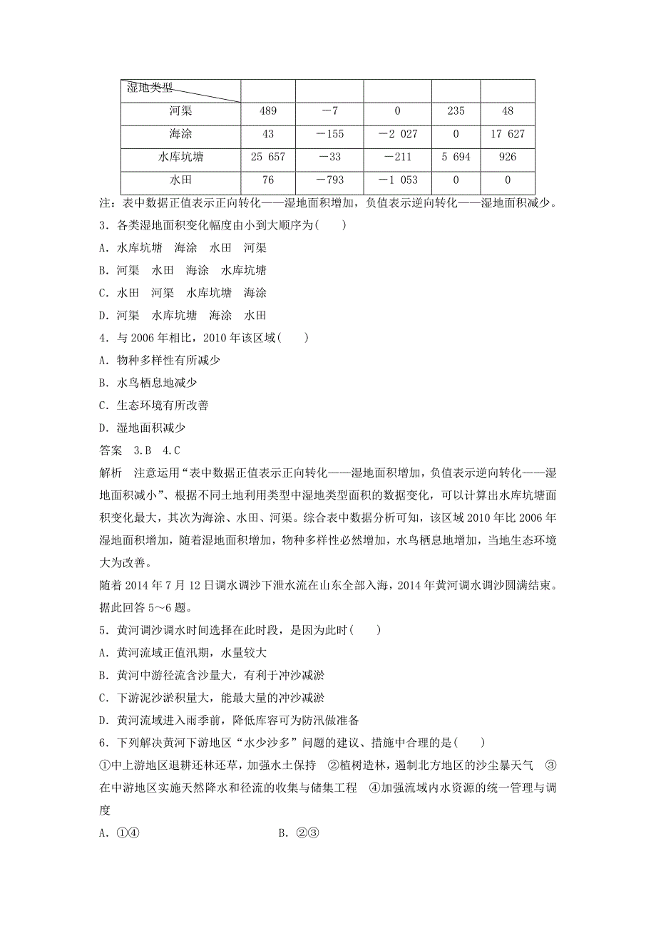 精校版高中地理 第二章 区域可持续发展章末检测卷 中图版必修3_第2页