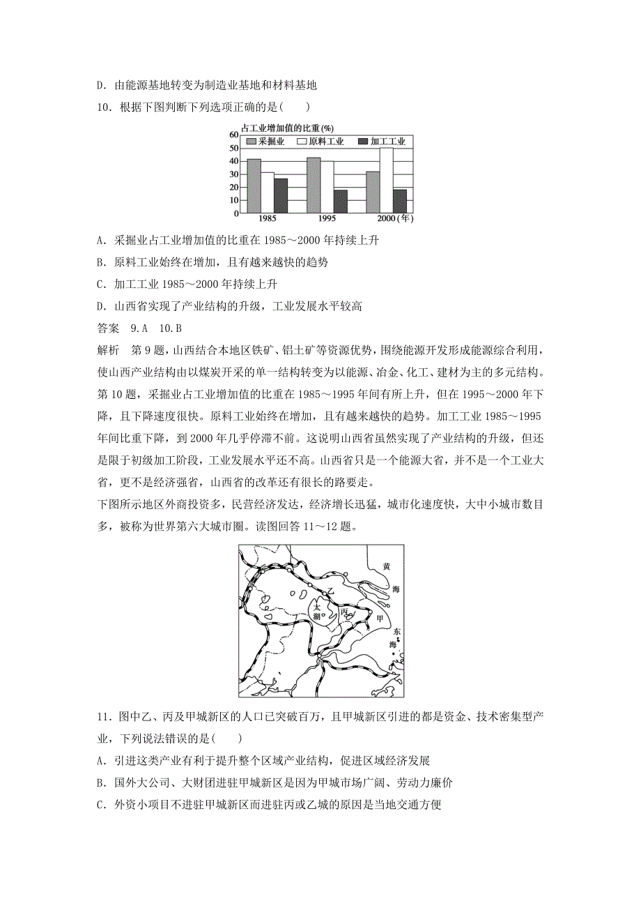 精校版高中地理 第二章 区域可持续发展章末检测卷 中图版必修3_第4页