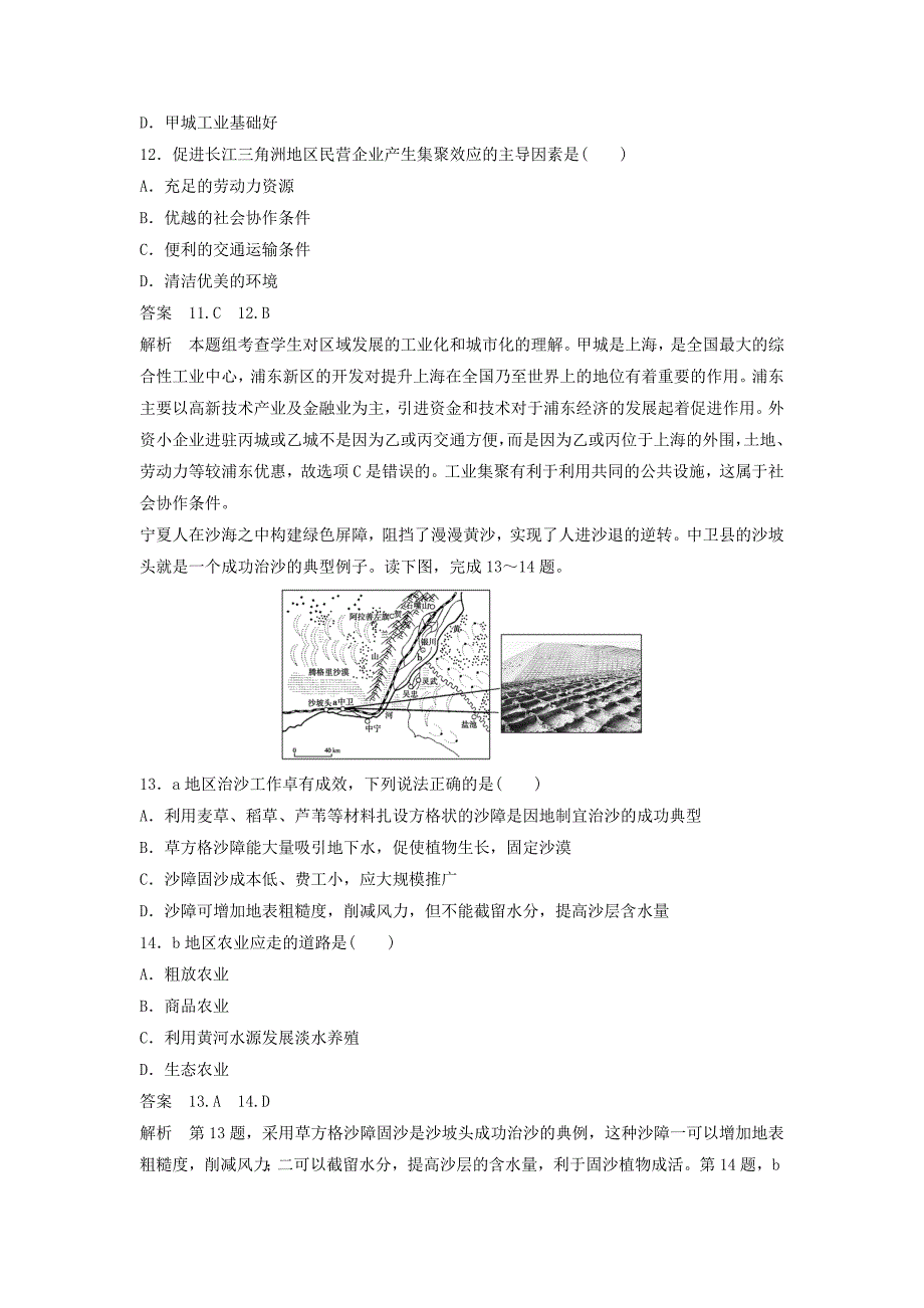 精校版高中地理 第二章 区域可持续发展章末检测卷 中图版必修3_第5页