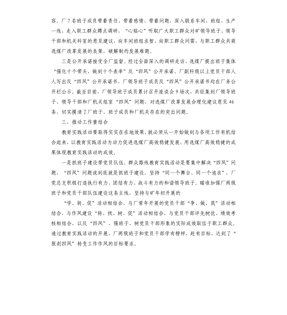 党的群众联系教育实践活动第一环节典型材料.docx_第3页