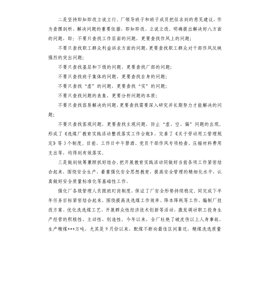 党的群众联系教育实践活动第一环节典型材料.docx_第4页