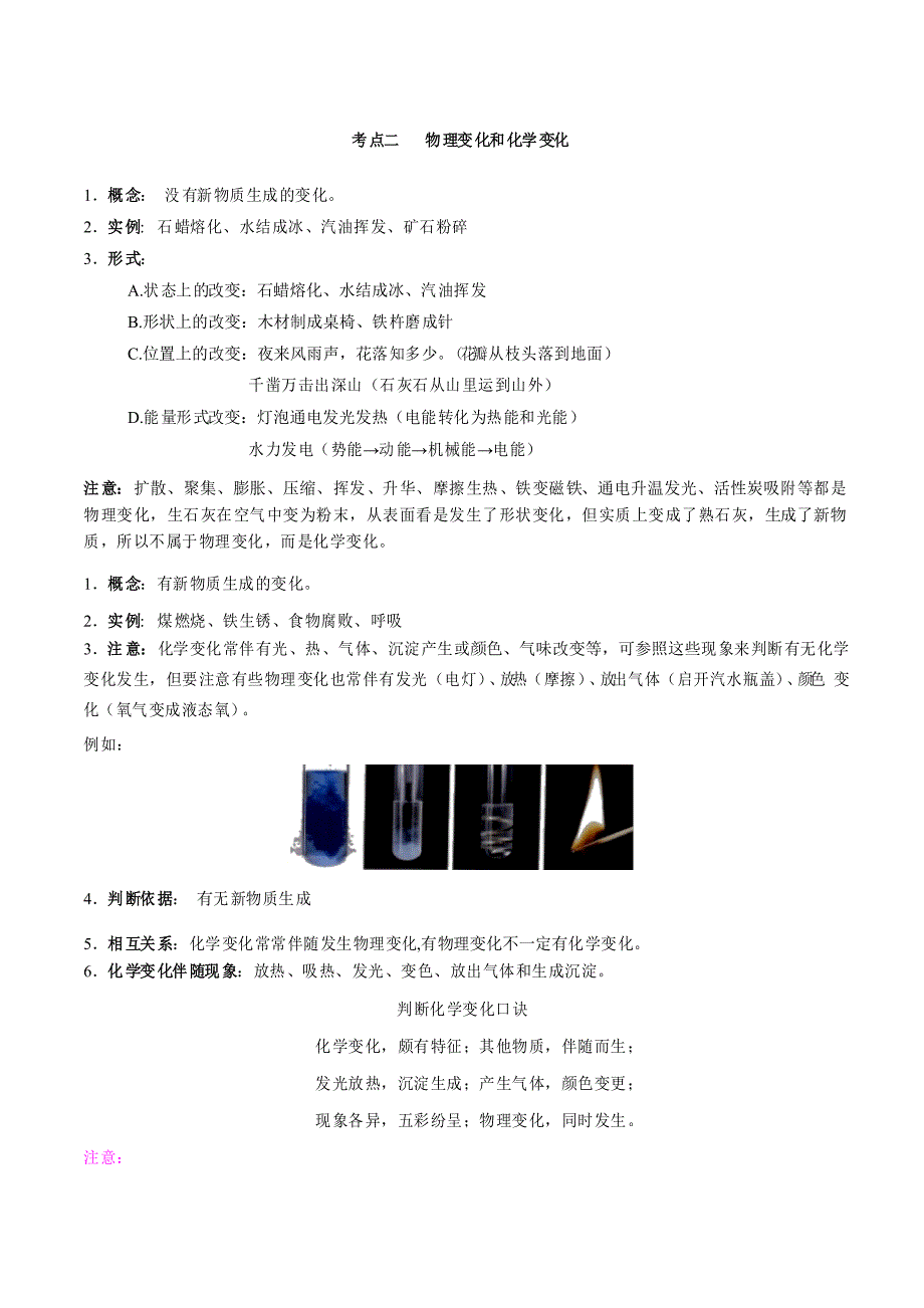 考点02物理变化和化学变化-2021年考点全解析(人教版,)_第1页