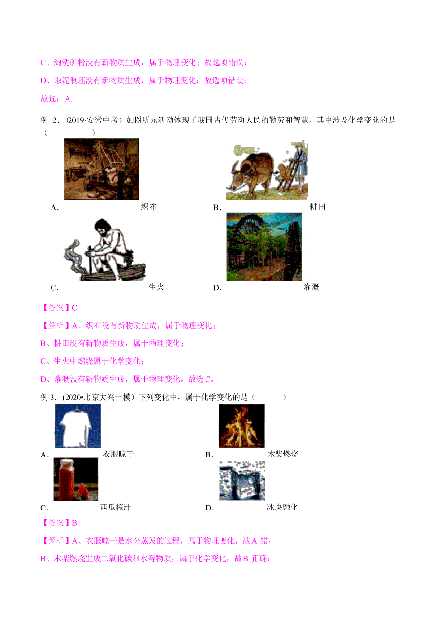 考点02物理变化和化学变化-2021年考点全解析(人教版,)_第3页