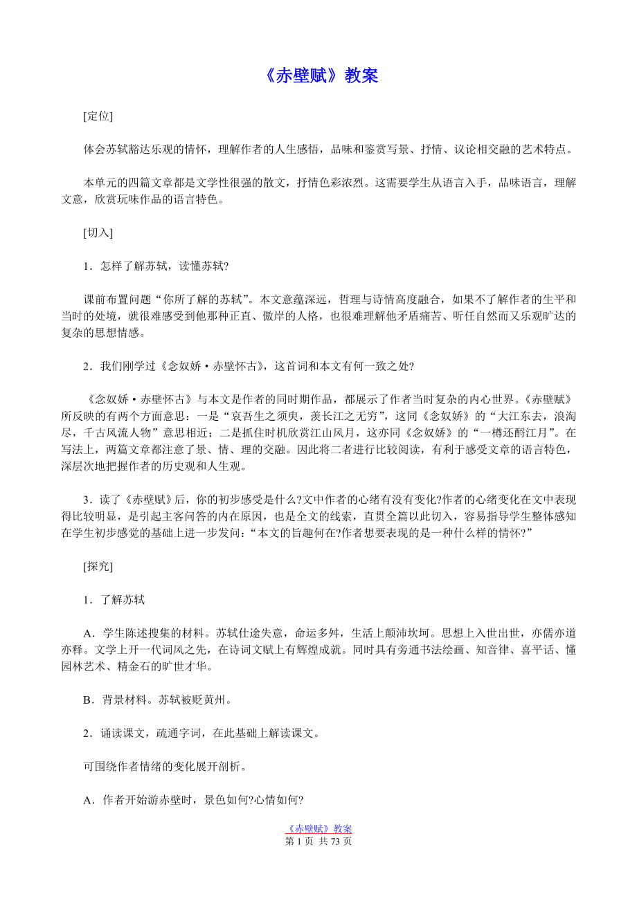 苏教版高中语文必修1全部教案.doc_第2页