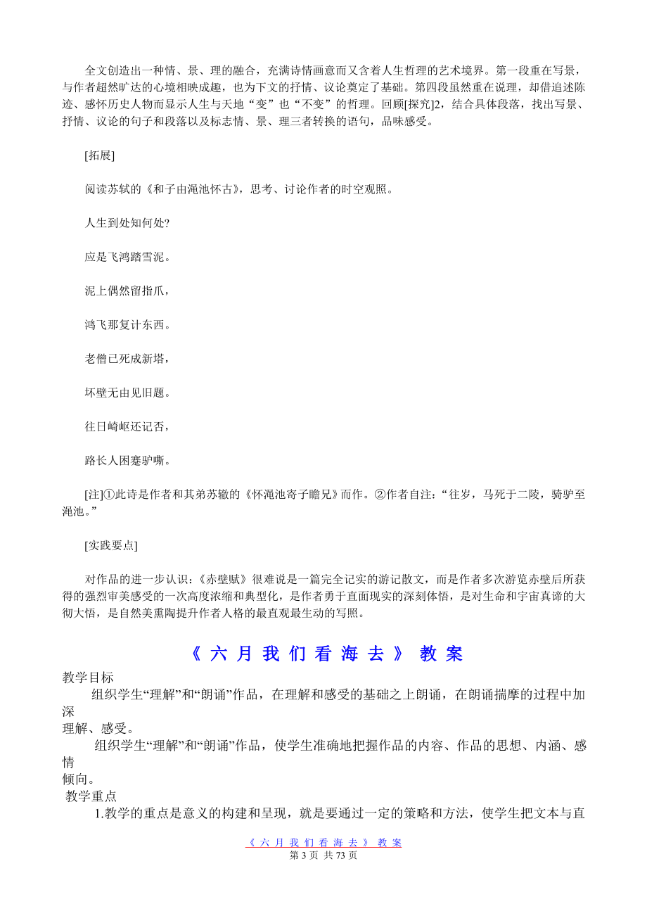 苏教版高中语文必修1全部教案.doc_第4页