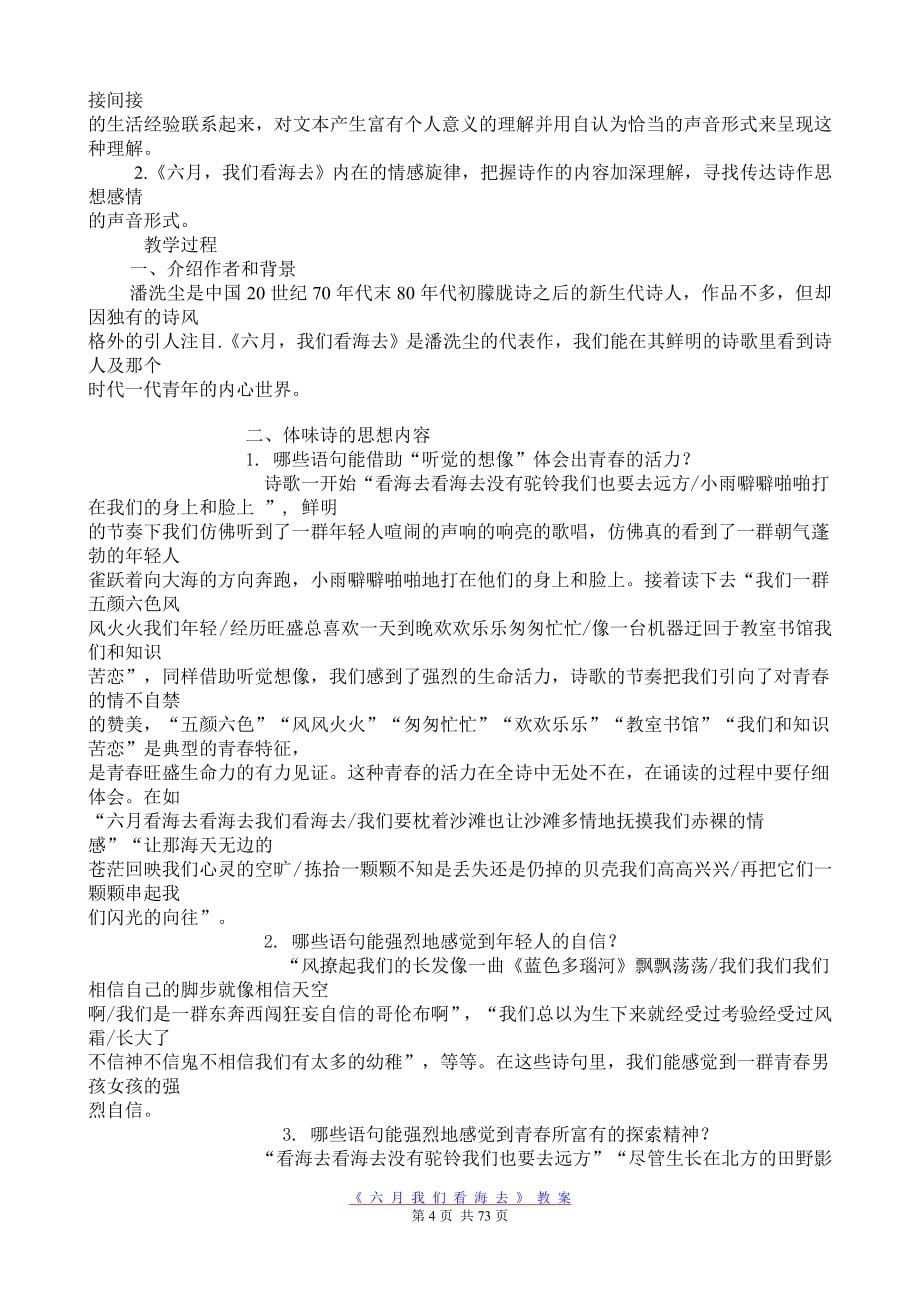 苏教版高中语文必修1全部教案.doc_第5页