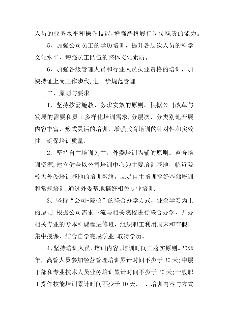 XX年培训计划书优秀.docx_第2页