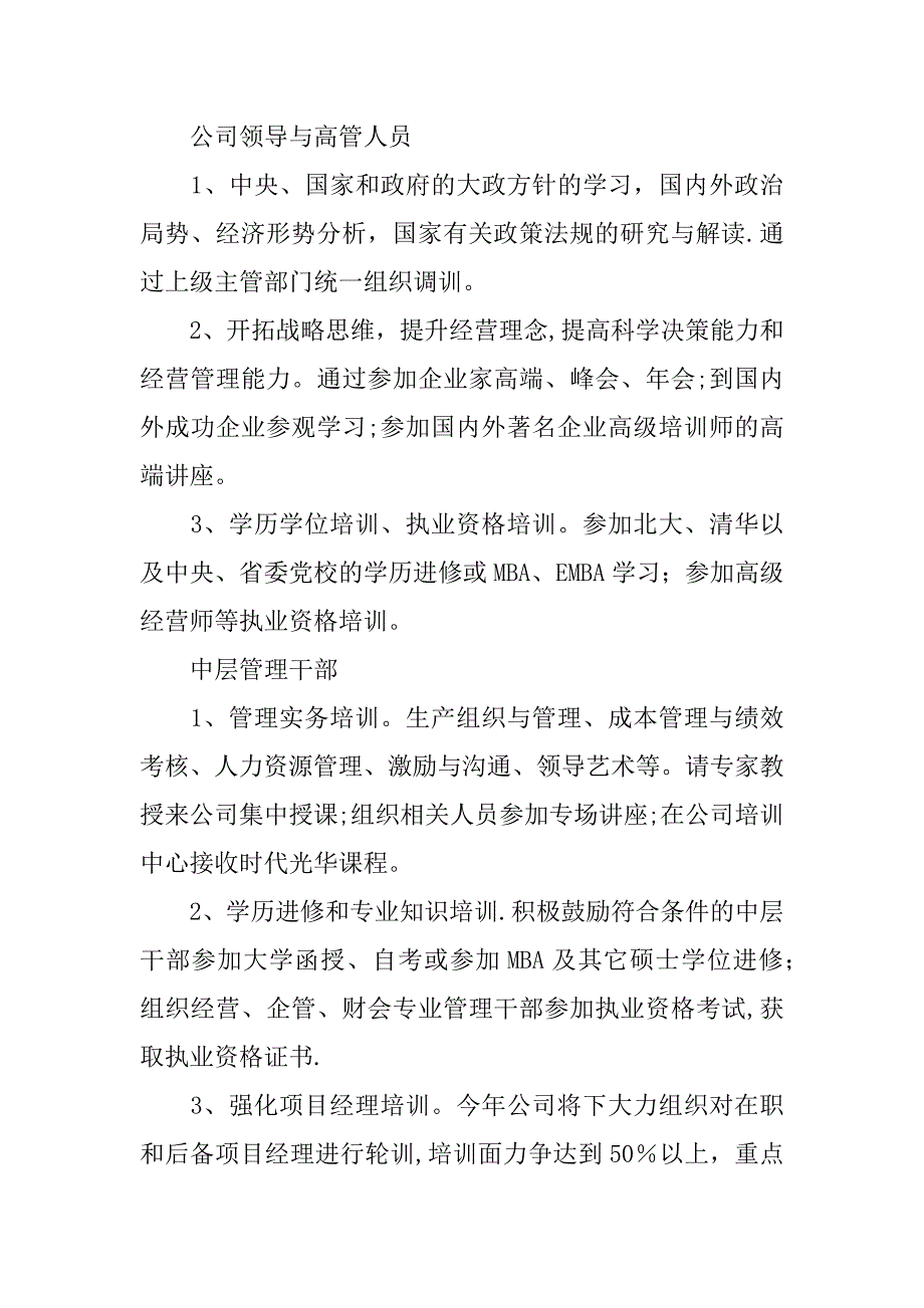 XX年培训计划书优秀.docx_第3页