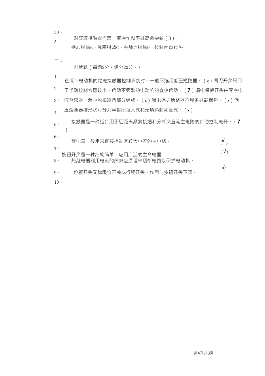 低压电器习题及答案_第4页