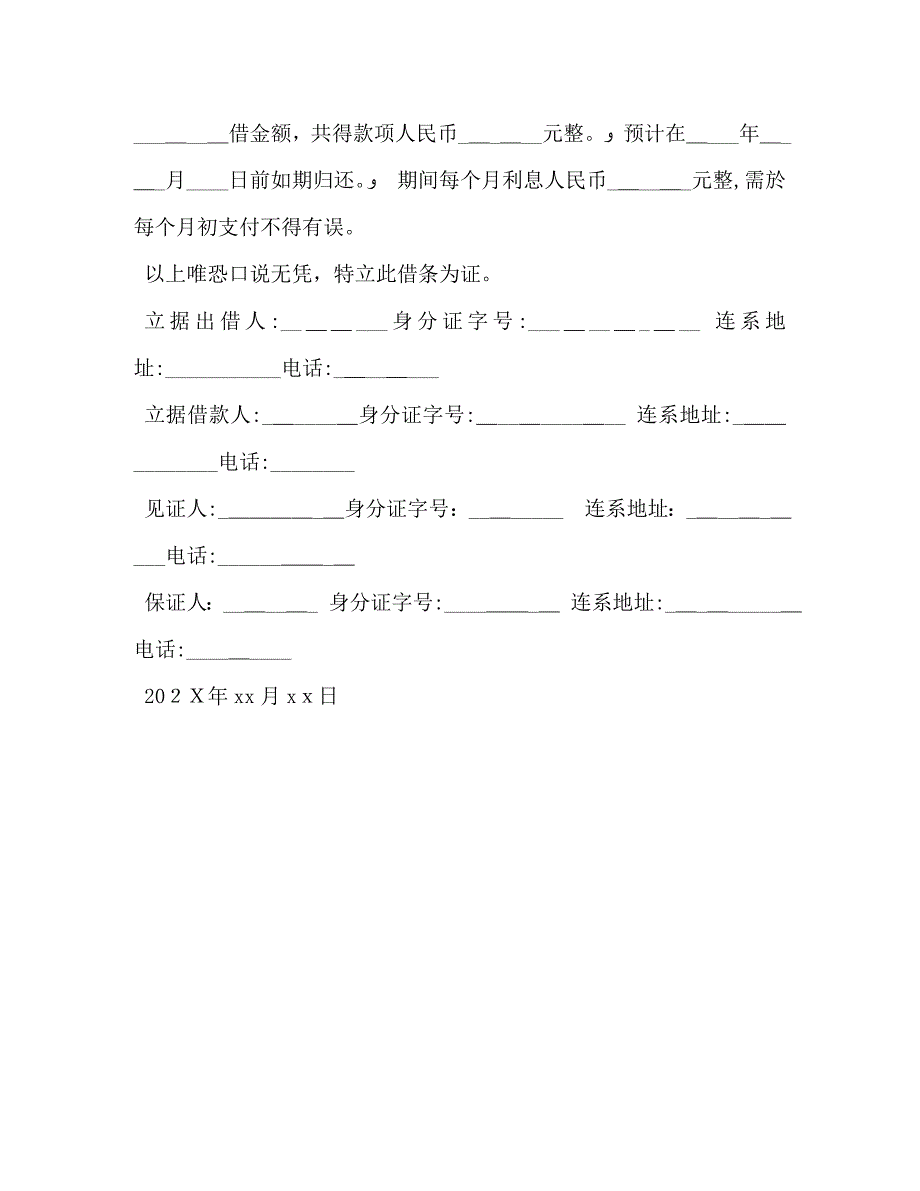 写一张借条和领条_第2页