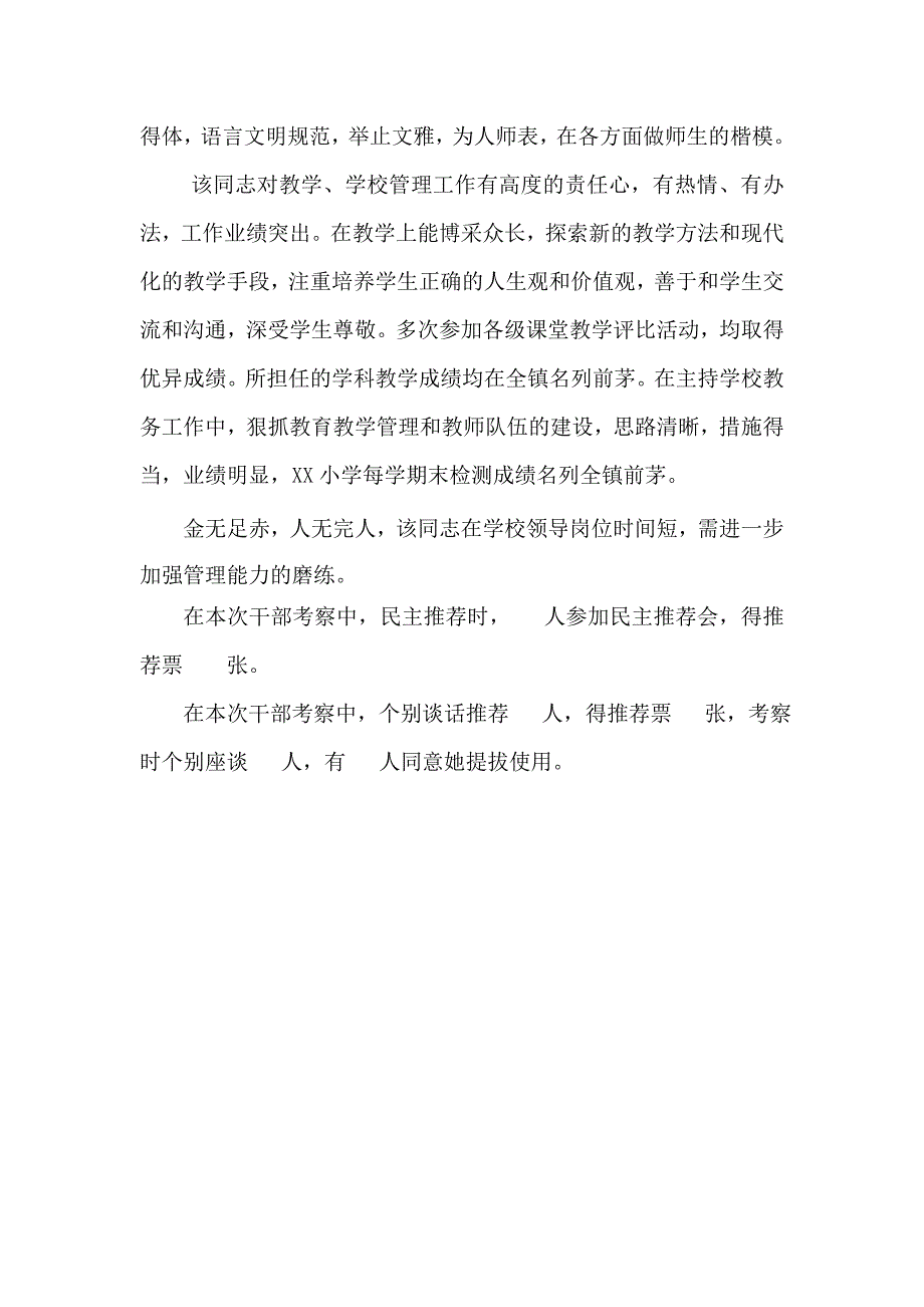 小学副校长考察材料_第2页