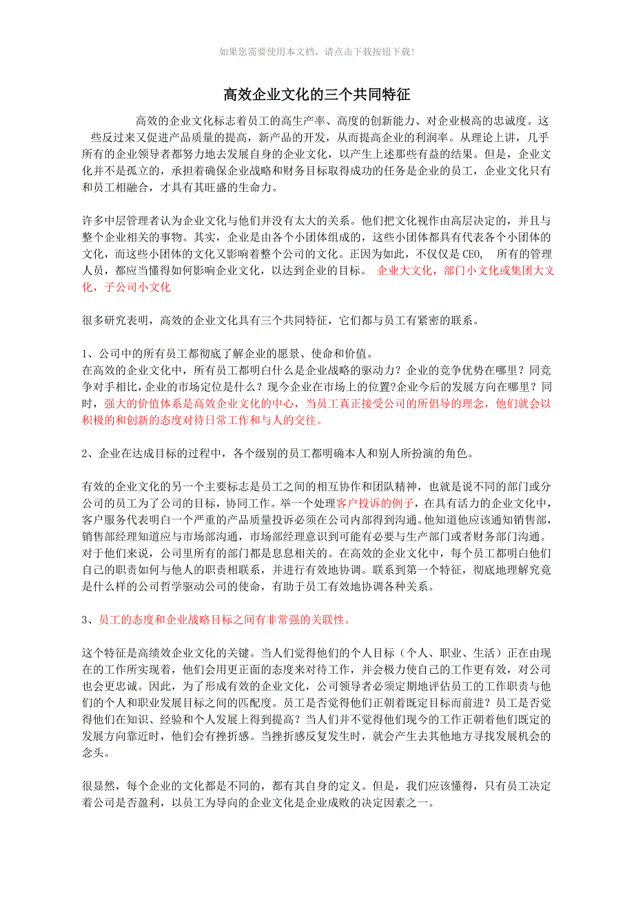 高效企业文化的三个共同特征_第1页