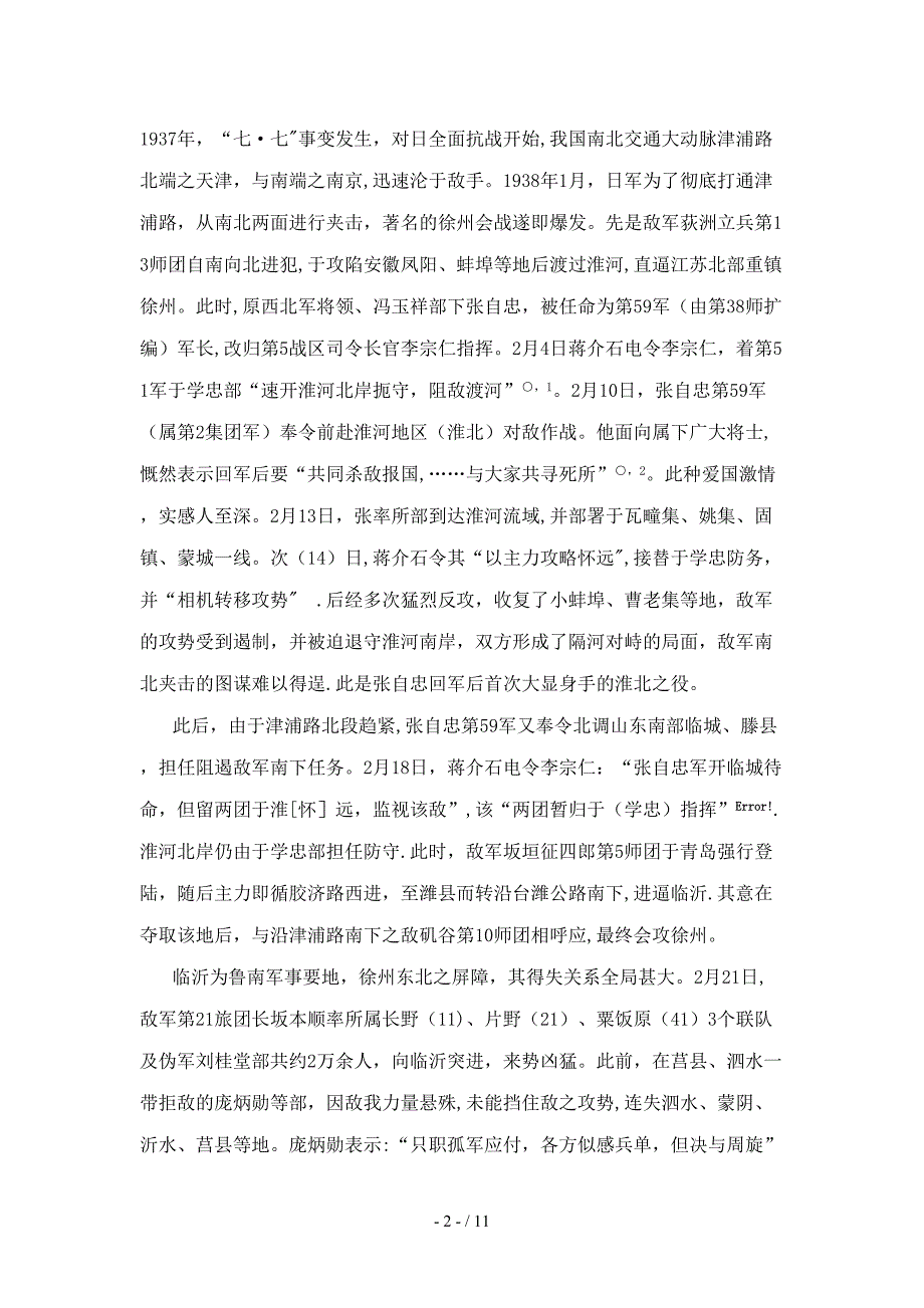 陈长河-张自忠与徐州会战中的临沂保卫战_第2页