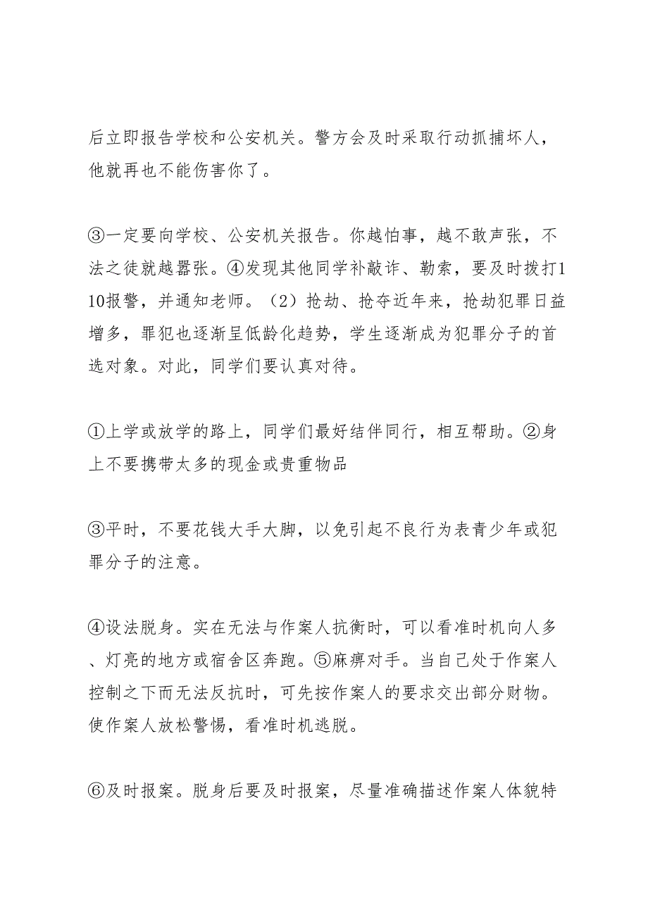 防恐防爆演习方案_第3页