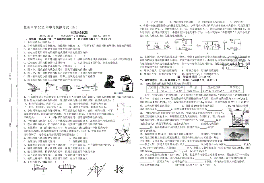 松山中学中考模拟考试五_第1页