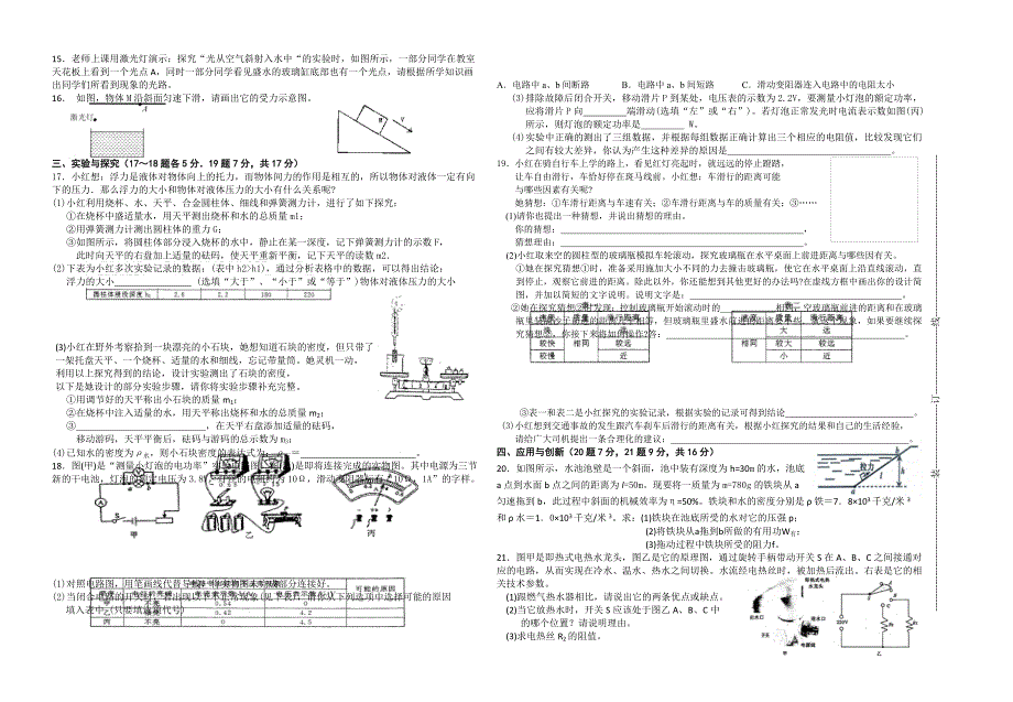 松山中学中考模拟考试五_第2页