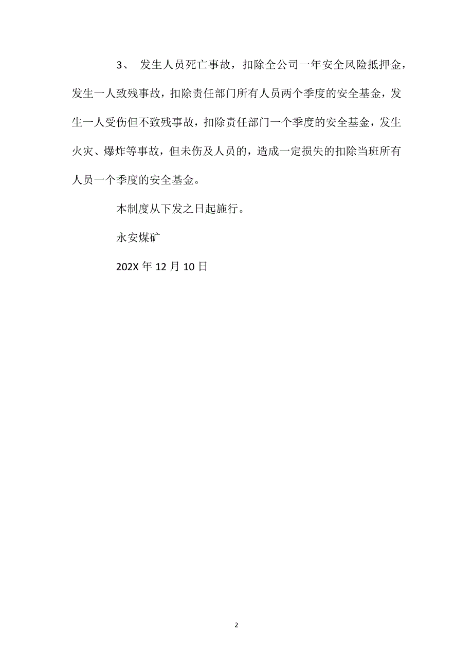 永安煤矿员工安全风险抵押金制度_第2页