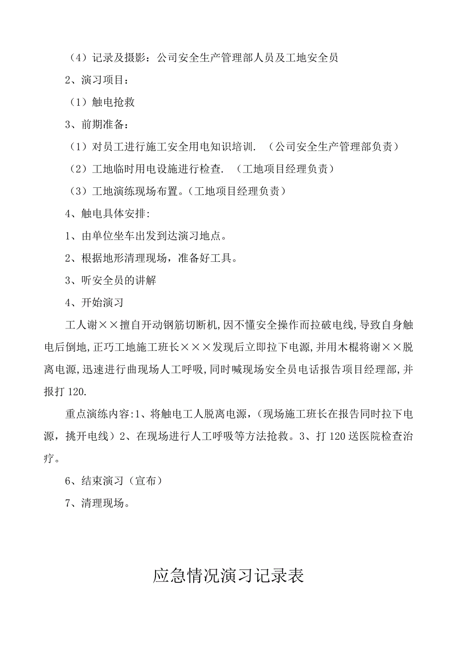 触电事故应急演练记录_第3页