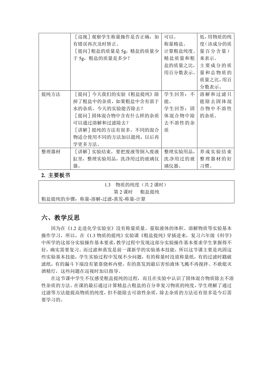 1.3 物质的纯度（共2课时）.doc_第4页