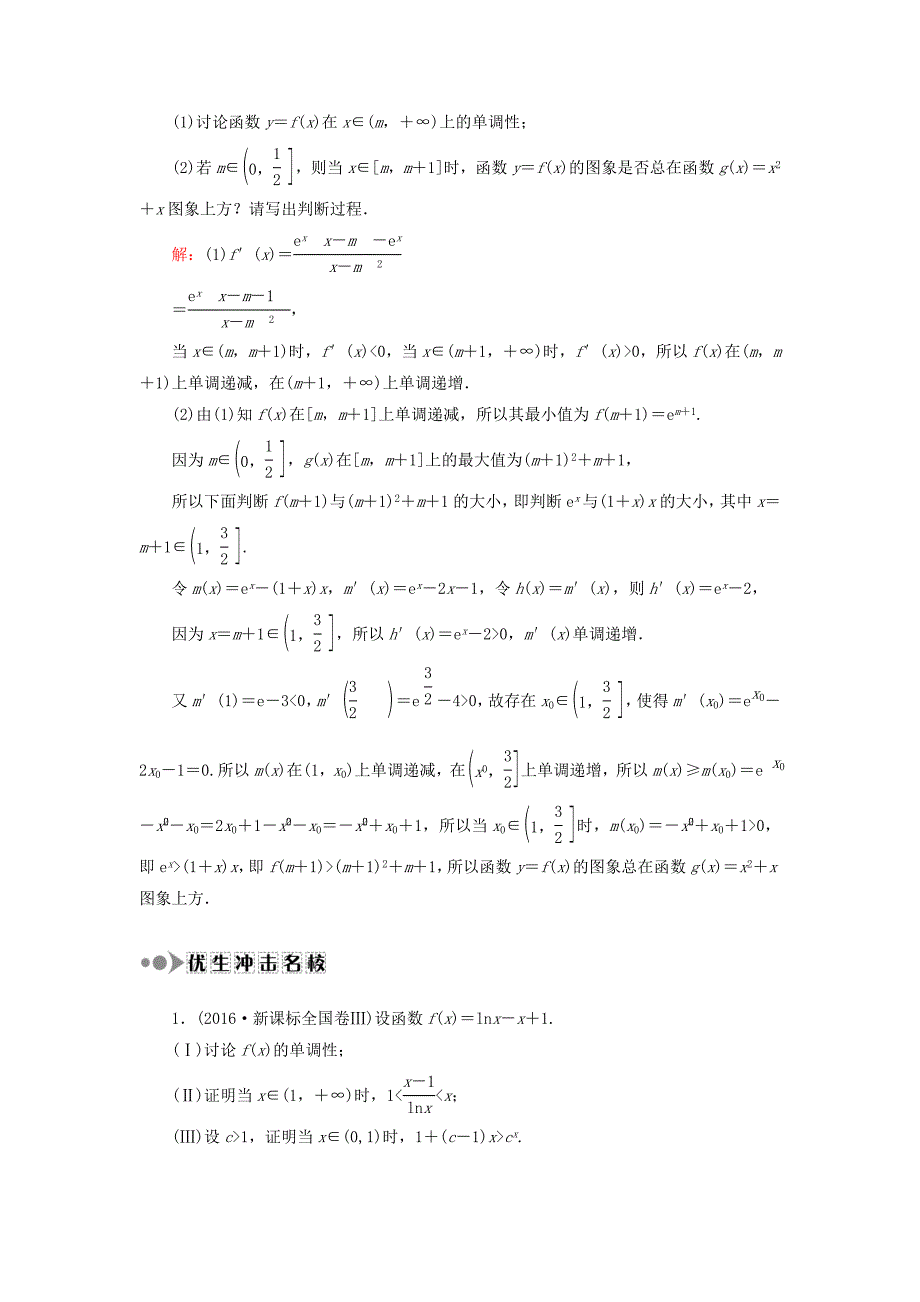 高考数学文大一轮复习检测：第二章 函数、导数及其应用 课时作业16 Word版含答案_第3页