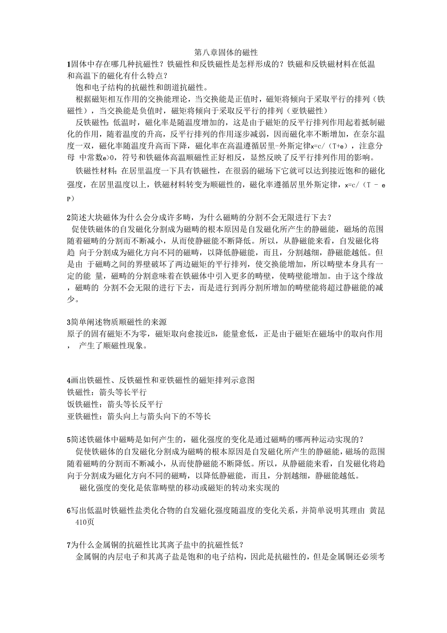 第八章 固体的磁性_第1页