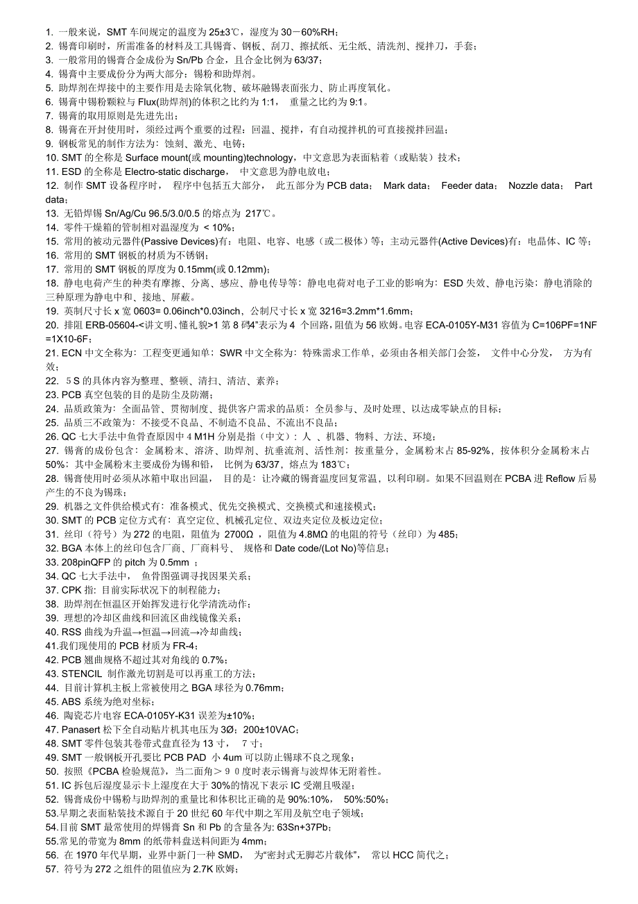 SMT工艺基础知识.doc_第1页