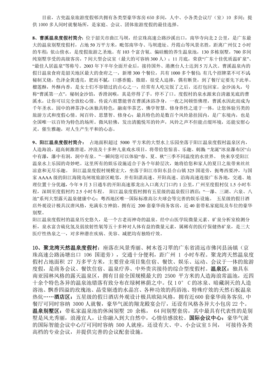 广东温泉介绍.doc_第4页