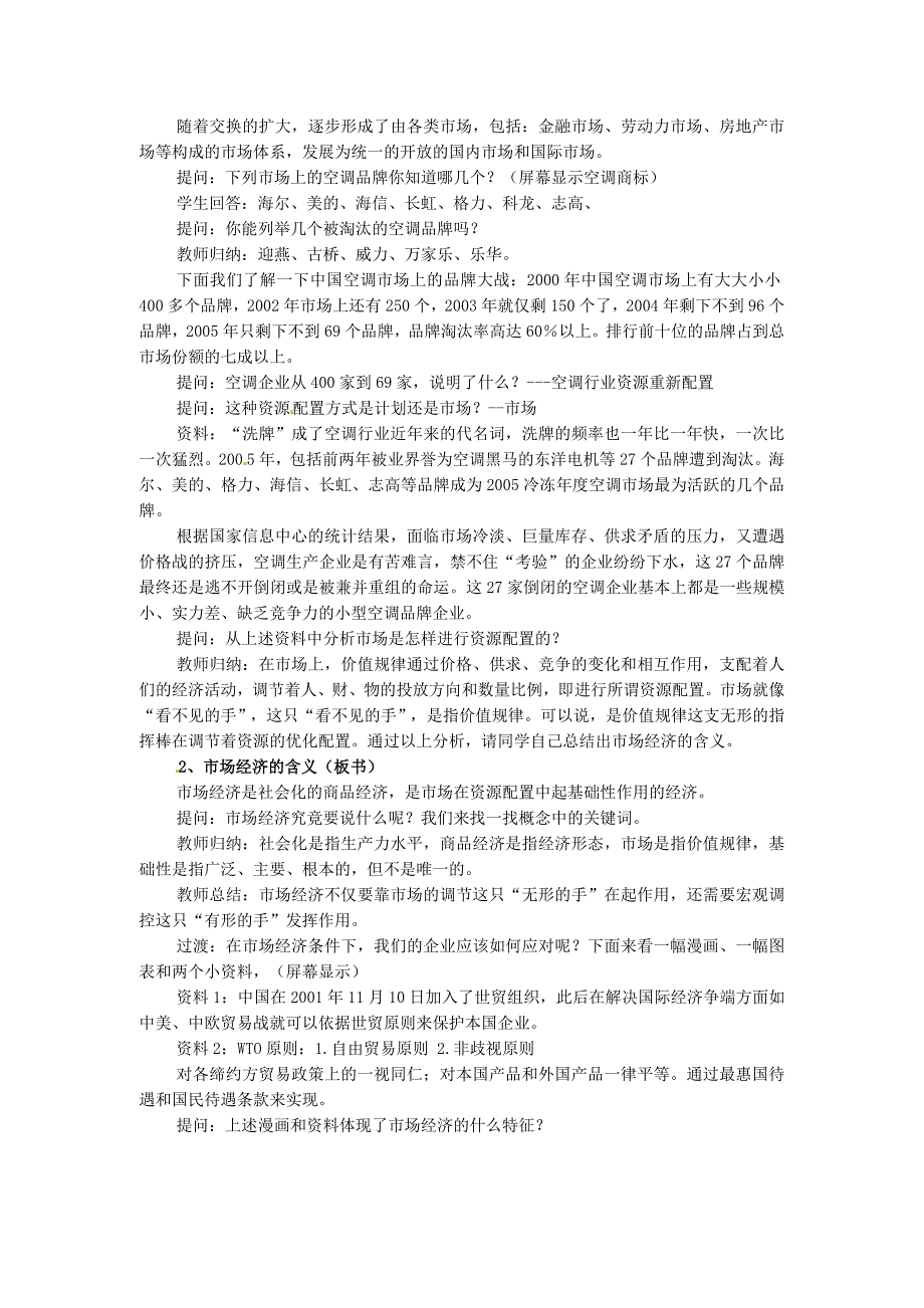 河北省保定市物探中心学校第一分校高中政治市场经济的一般特征教案新人教版必修1_第4页