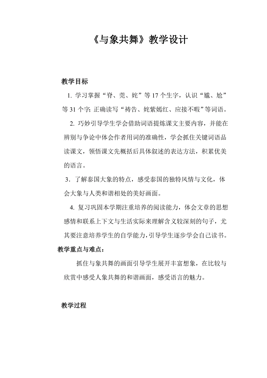 《与象共舞》教学设计_第1页