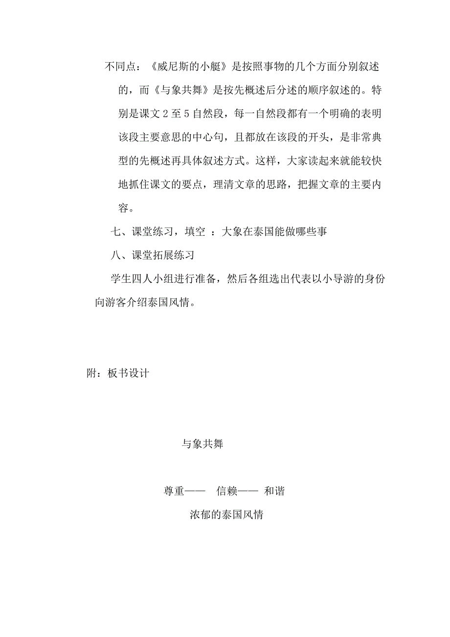 《与象共舞》教学设计_第4页