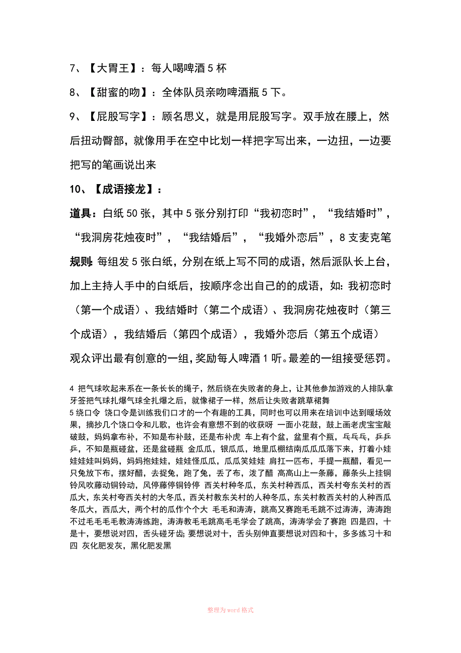 惩罚类小游戏_第2页