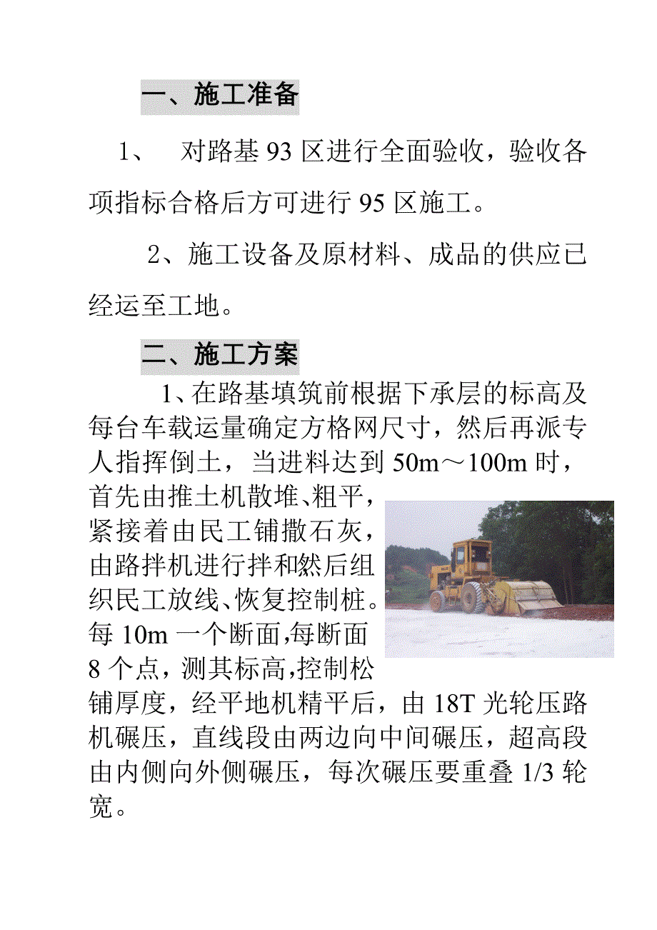 路基石灰改良土填筑施工组织设计方案_第4页