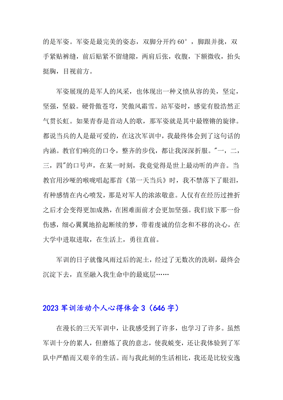 2023军训活动个人心得体会_第3页