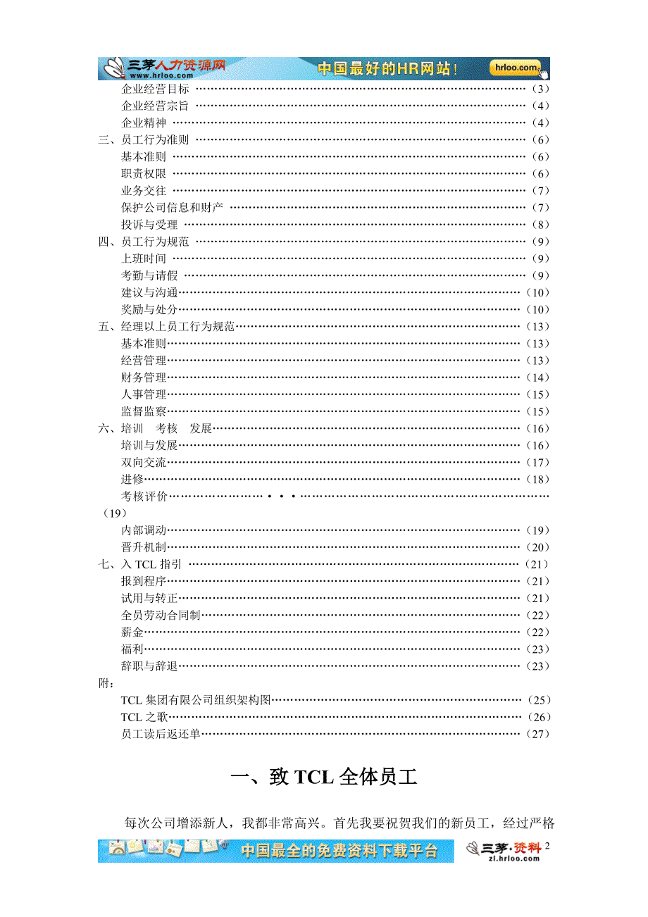 tcl员工手册全册---工作.手册_第2页