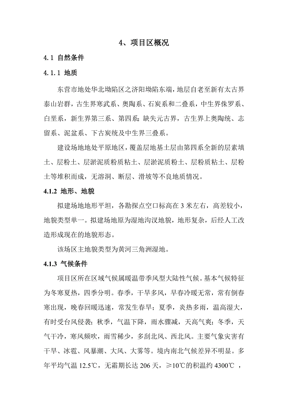 河口区项目区概况.doc_第1页