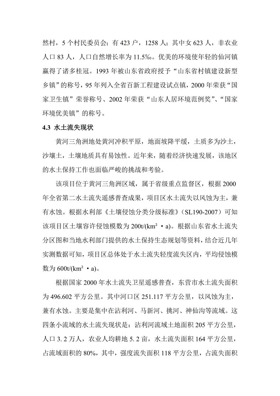 河口区项目区概况.doc_第4页