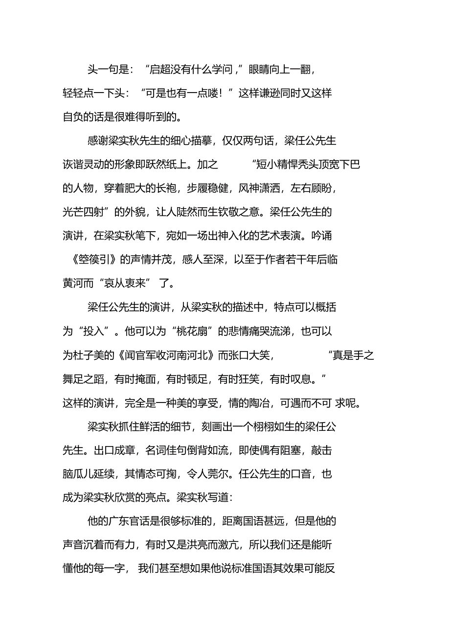 记梁任公先生的一次演讲赏析_第2页