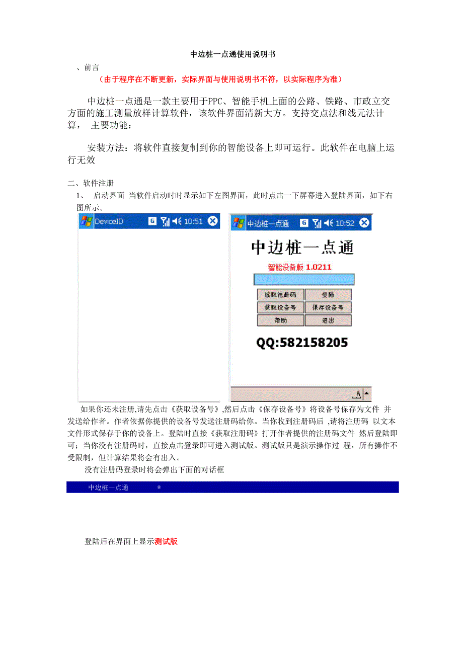 中边桩一点通使用说明书_第1页