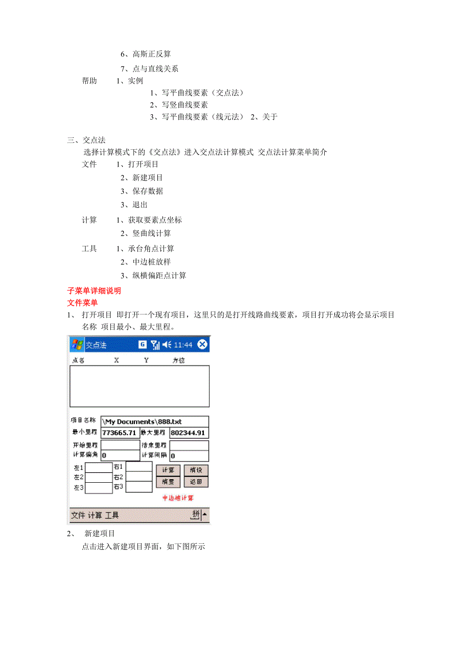 中边桩一点通使用说明书_第3页