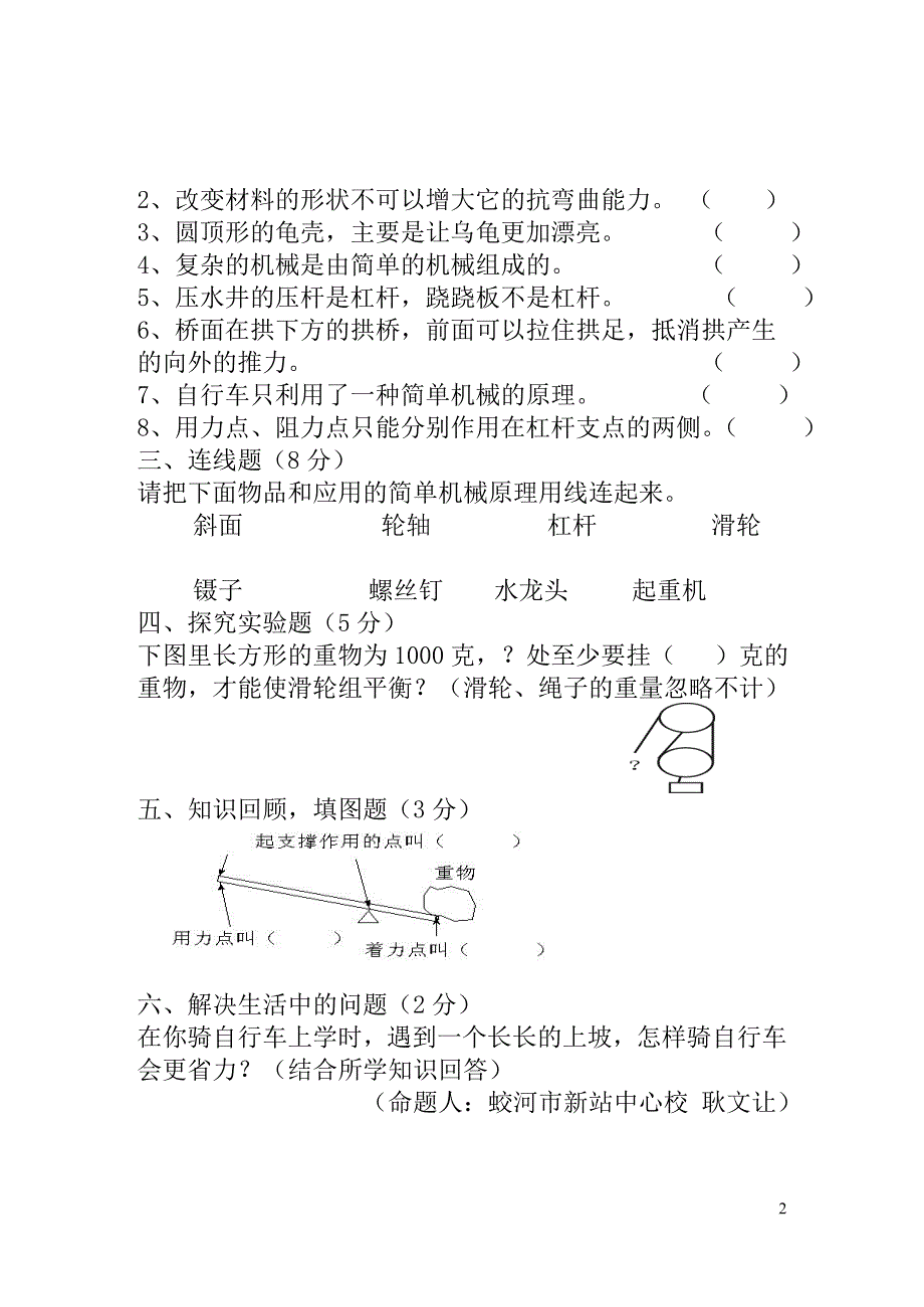 蛟河市新站中心校耿文让科学六年试题.doc_第2页