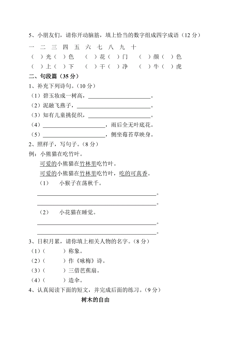 S版小学语文二年级下册期末测试1.doc_第2页