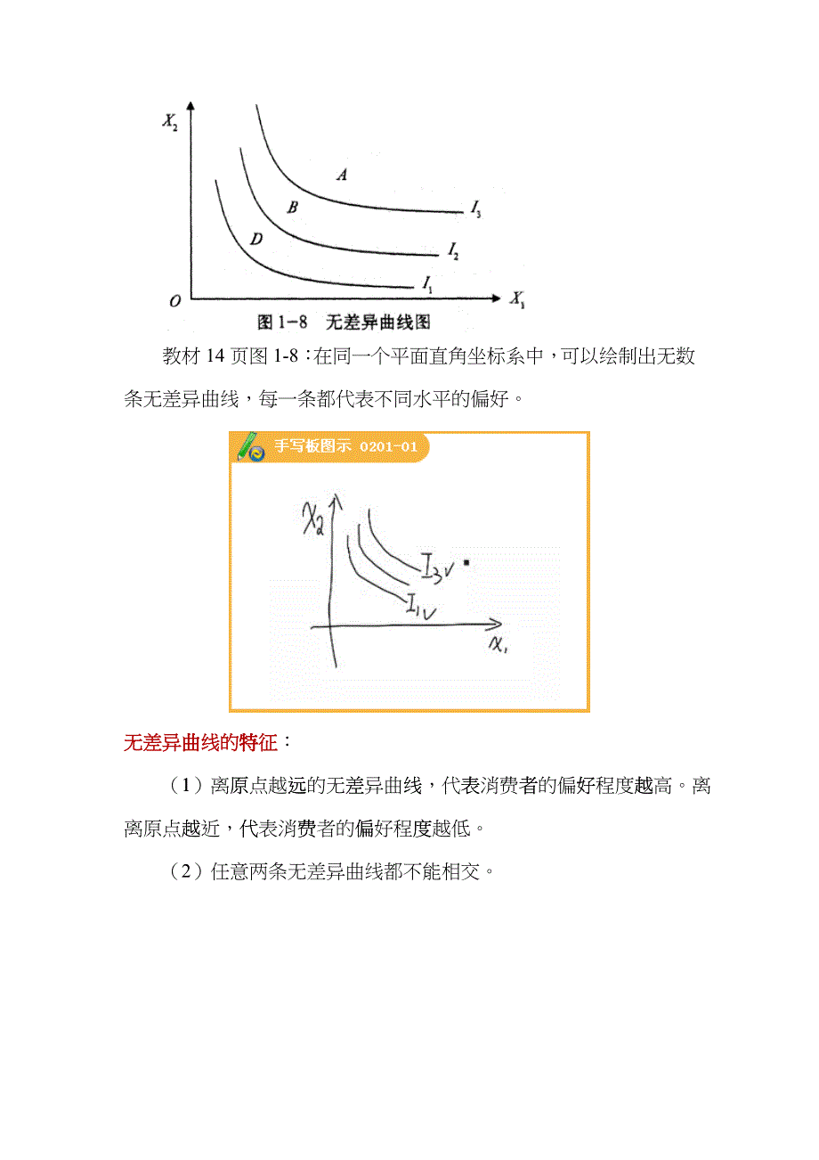 消费者行为理论讲义_第4页