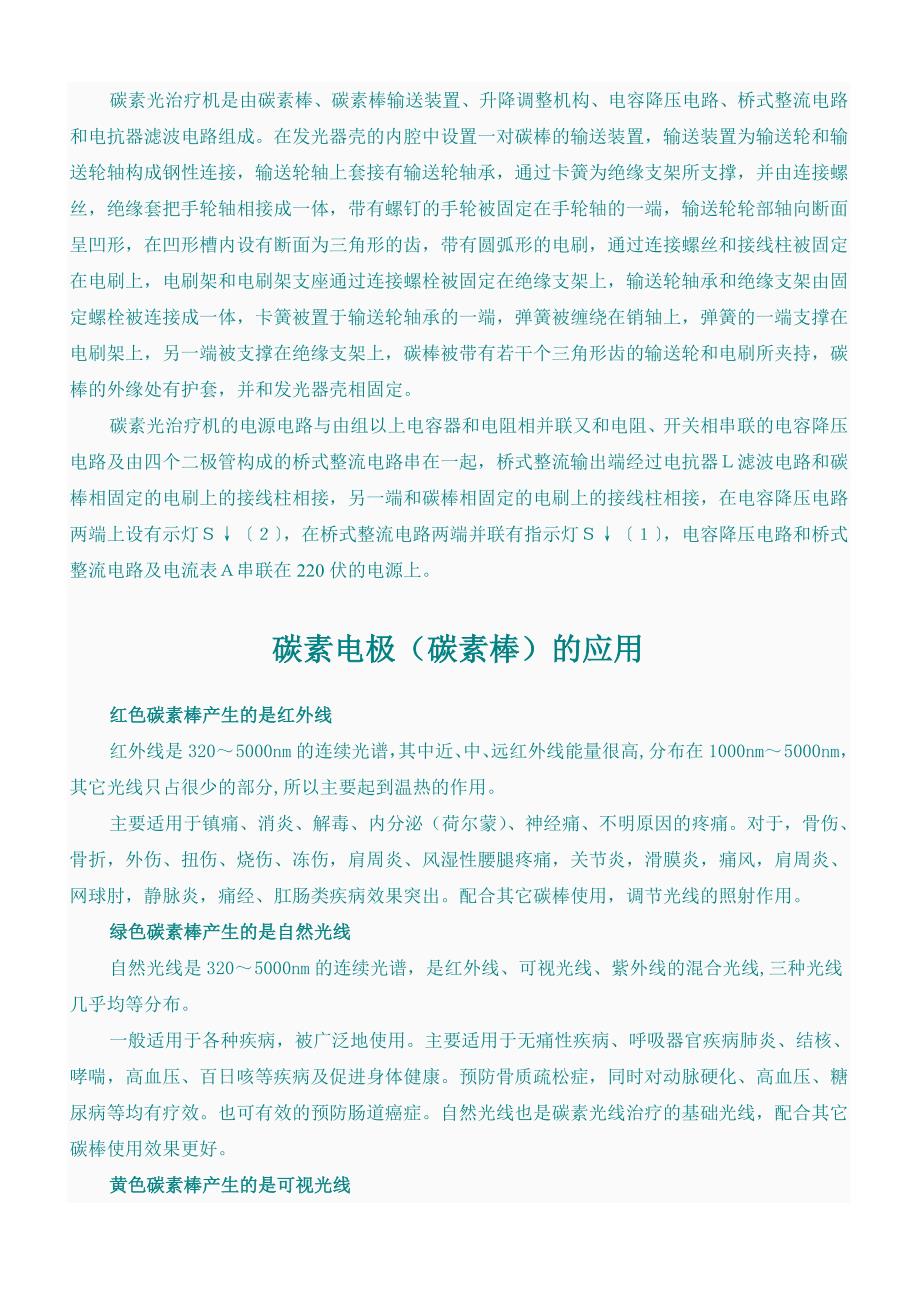 碳素光与碳素光疗法.doc_第4页