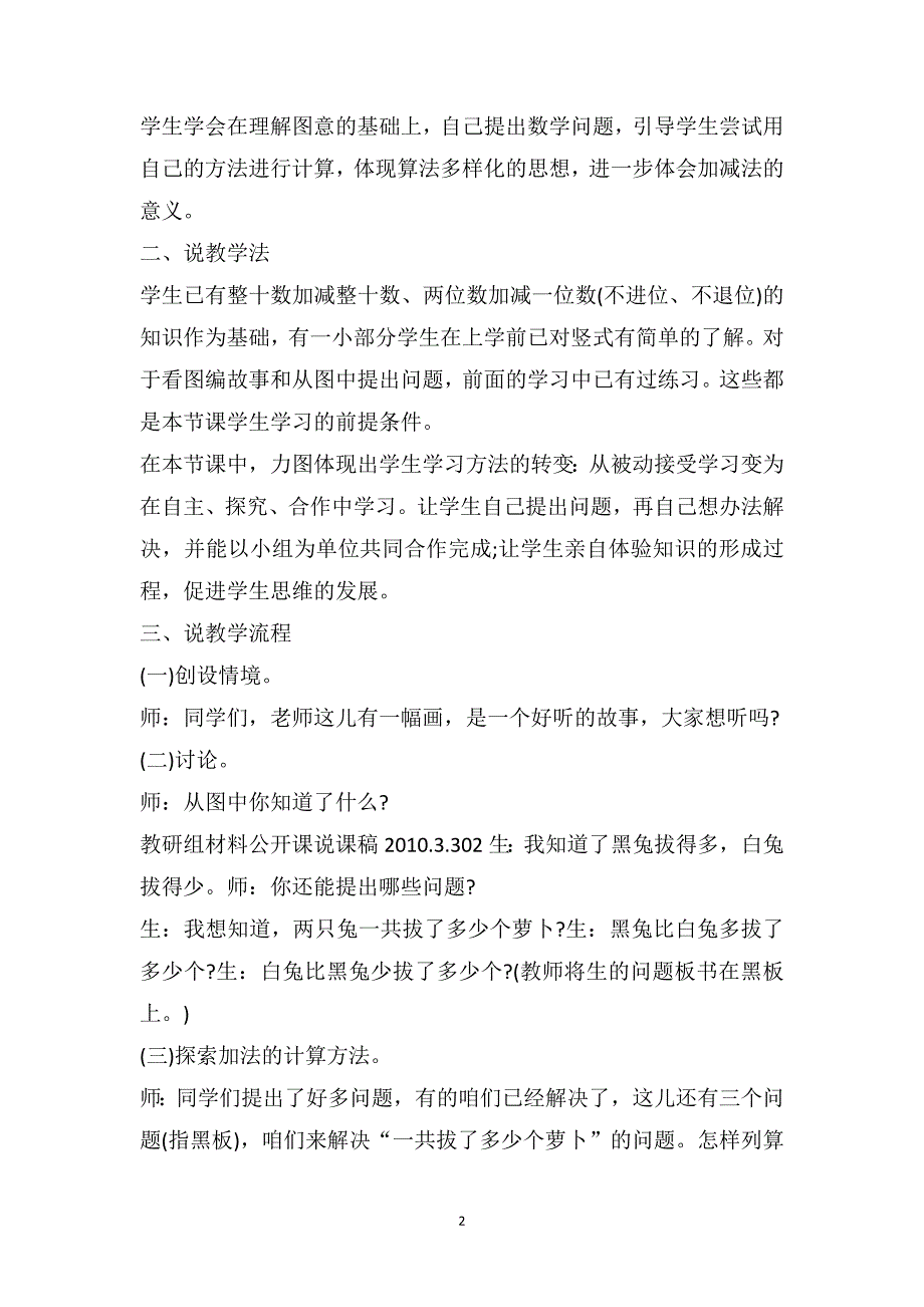 一年级数学教案看图说话文案_第2页