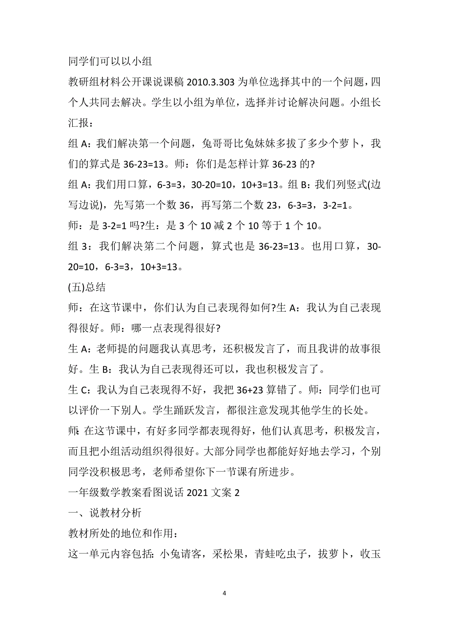 一年级数学教案看图说话文案_第4页