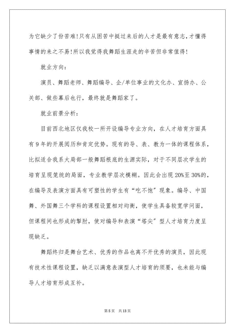 2023年个人职业规划250.docx_第5页